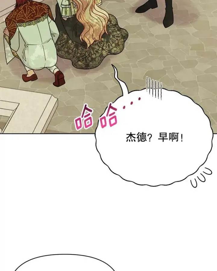 《我把竹马养黑化》69.求婚书图98