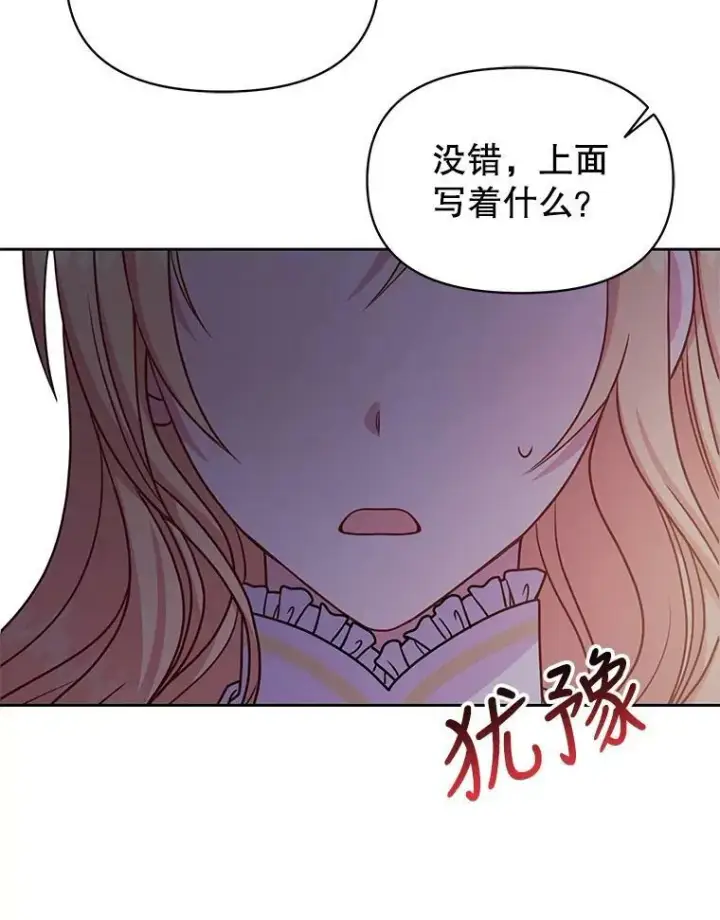 《我把竹马养黑化》70.频繁偶遇图100