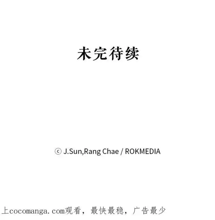 《我把竹马养黑化》70.频繁偶遇图110