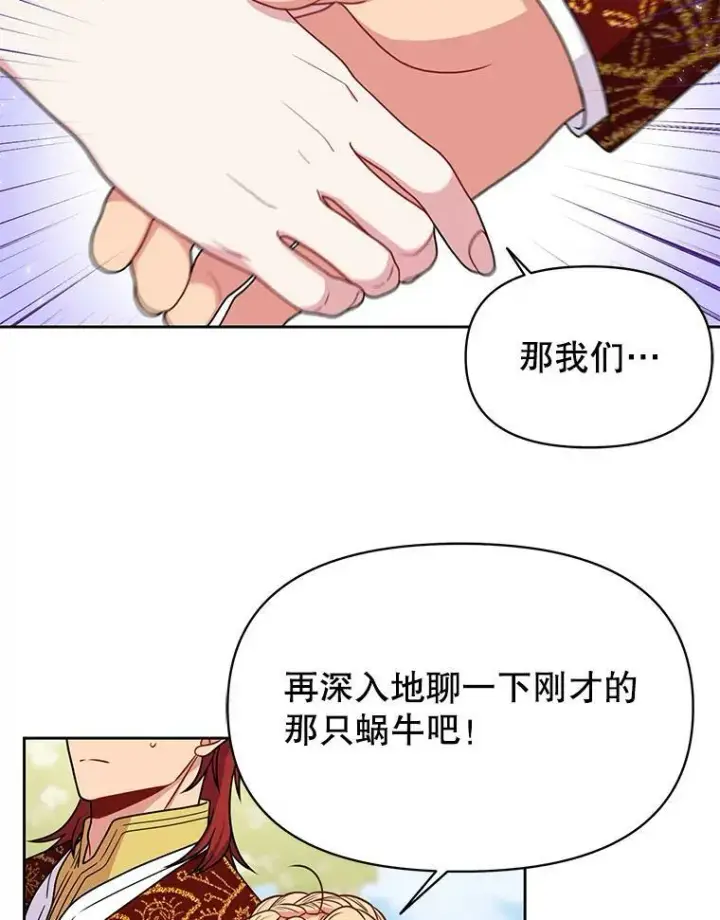 《我把竹马养黑化》70.频繁偶遇图15