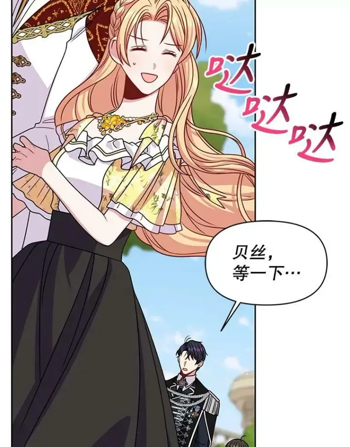 《我把竹马养黑化》70.频繁偶遇图16