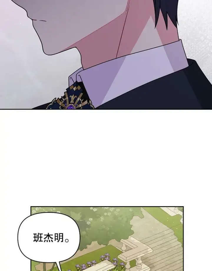 《我把竹马养黑化》70.频繁偶遇图20