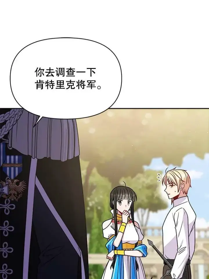 《我把竹马养黑化》70.频繁偶遇图22