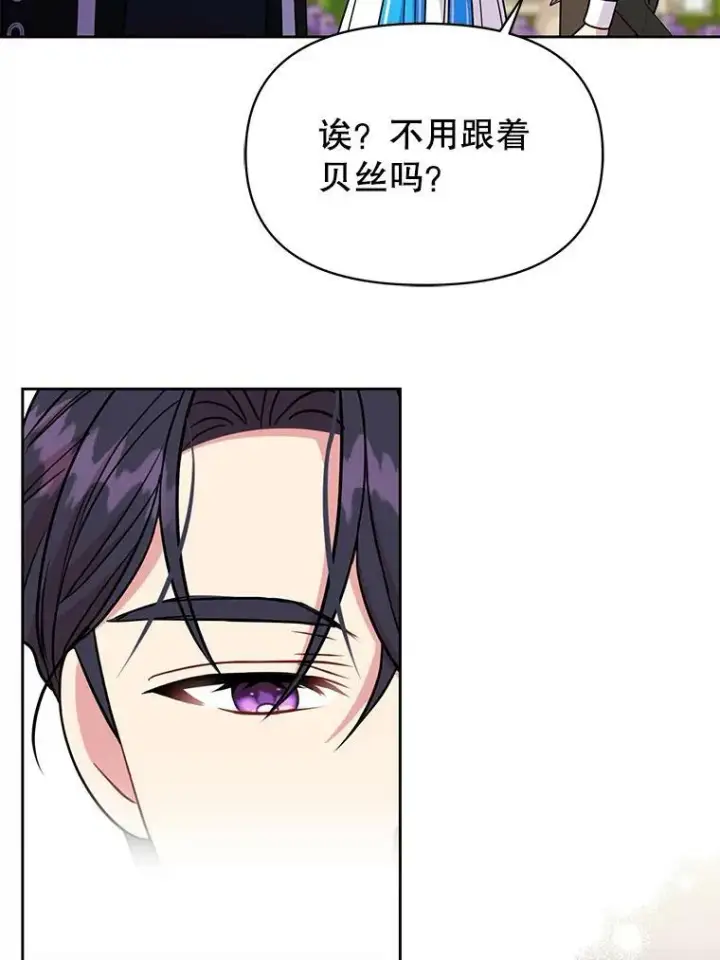 《我把竹马养黑化》70.频繁偶遇图23