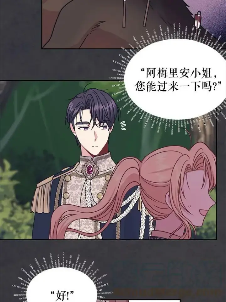 《我把竹马养黑化》70.频繁偶遇图25