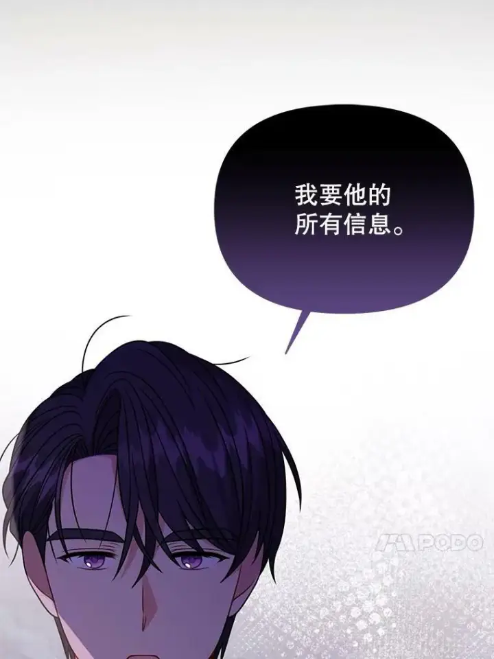 《我把竹马养黑化》70.频繁偶遇图27