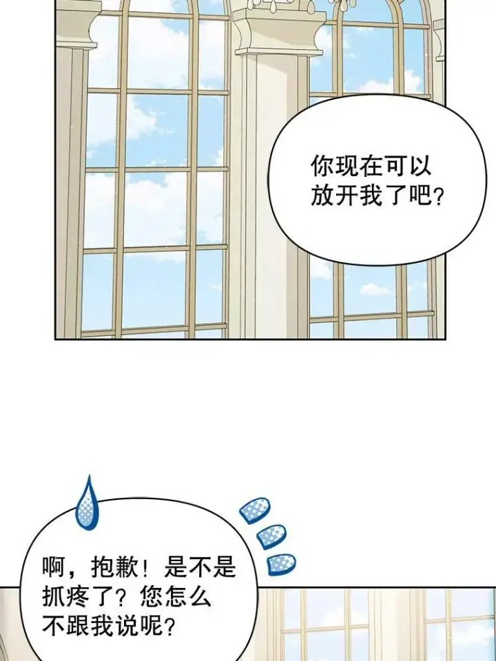 《我把竹马养黑化》70.频繁偶遇图30
