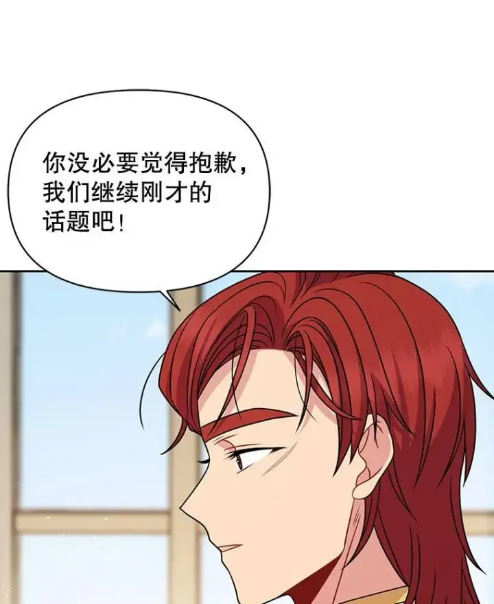 《我把竹马养黑化》70.频繁偶遇图32