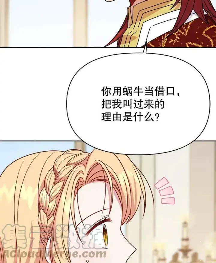 《我把竹马养黑化》70.频繁偶遇图33