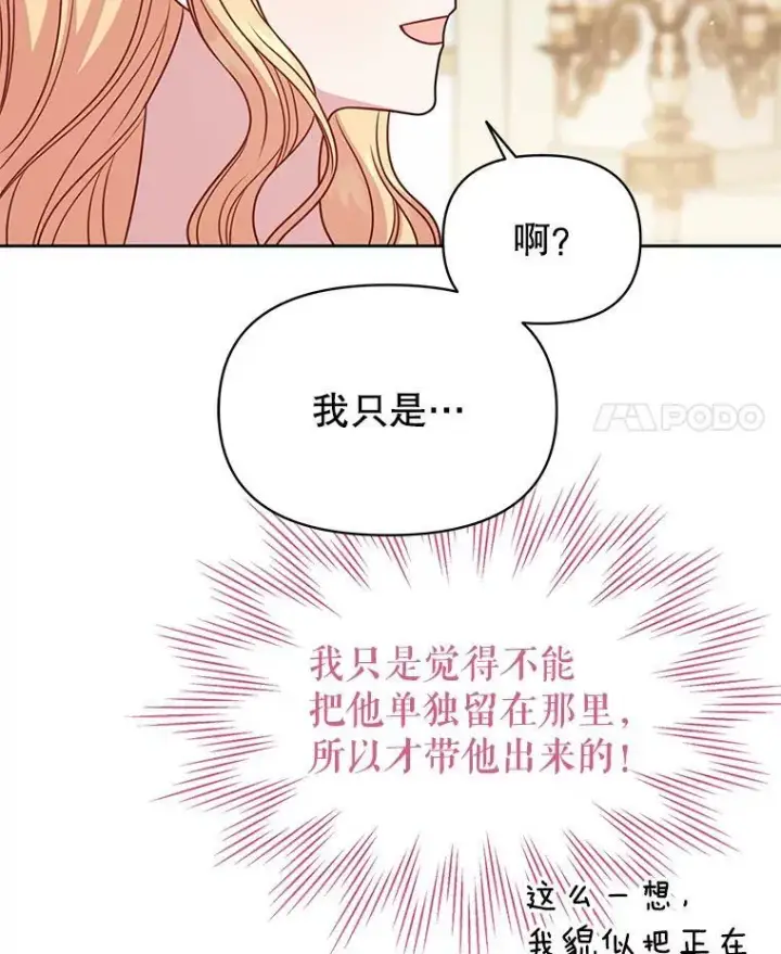 《我把竹马养黑化》70.频繁偶遇图34