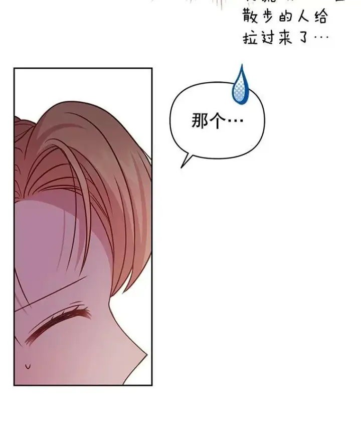 《我把竹马养黑化》70.频繁偶遇图35