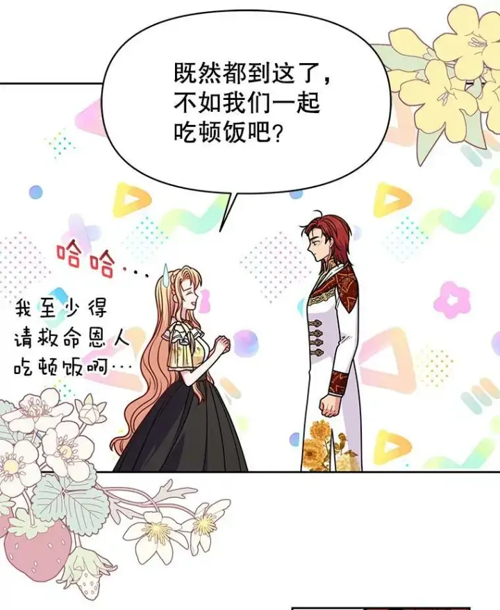 《我把竹马养黑化》70.频繁偶遇图36