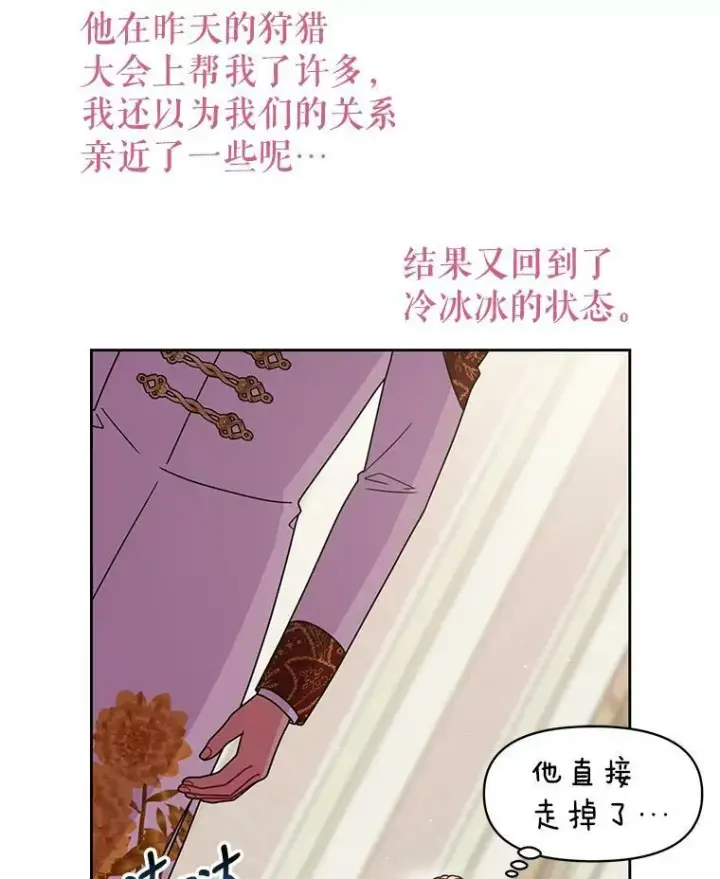 《我把竹马养黑化》70.频繁偶遇图39