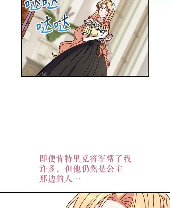 《我把竹马养黑化》70.频繁偶遇图40