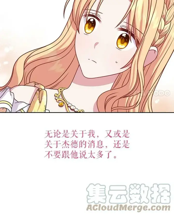 《我把竹马养黑化》70.频繁偶遇图41