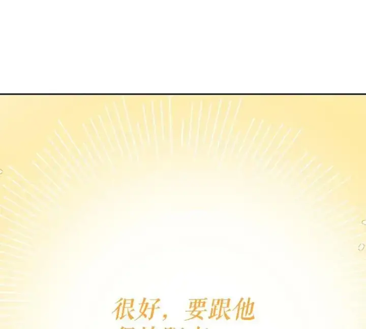 《我把竹马养黑化》70.频繁偶遇图42