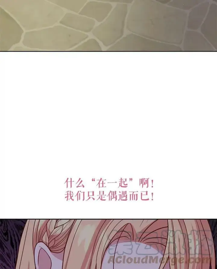 《我把竹马养黑化》70.频繁偶遇图5