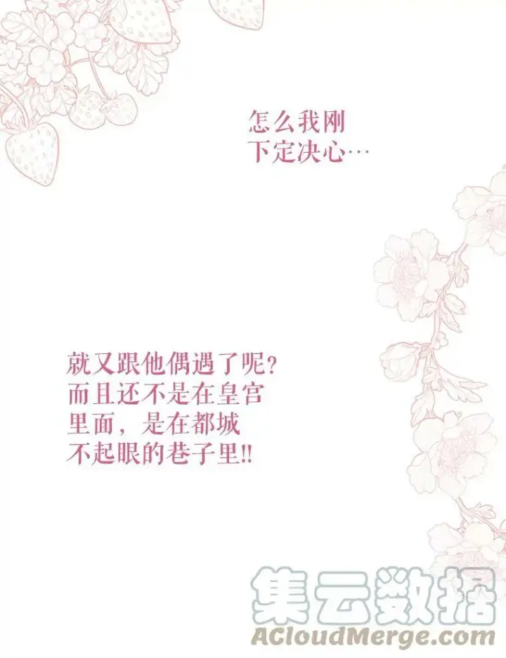 《我把竹马养黑化》70.频繁偶遇图53
