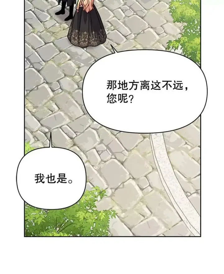 《我把竹马养黑化》70.频繁偶遇图55