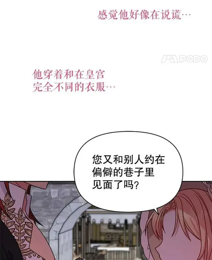 《我把竹马养黑化》70.频繁偶遇图56