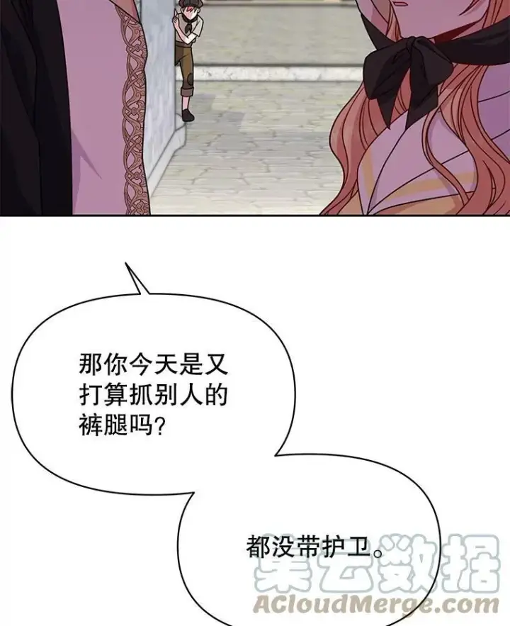 《我把竹马养黑化》70.频繁偶遇图57