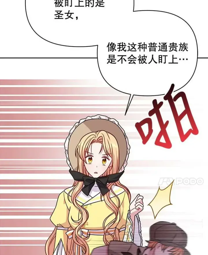 《我把竹马养黑化》70.频繁偶遇图59