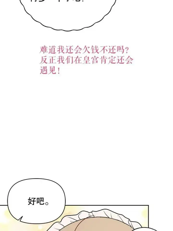《我把竹马养黑化》70.频繁偶遇图68