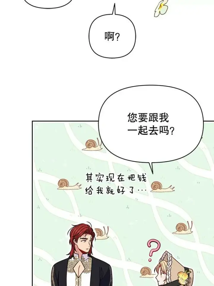 《我把竹马养黑化》70.频繁偶遇图70