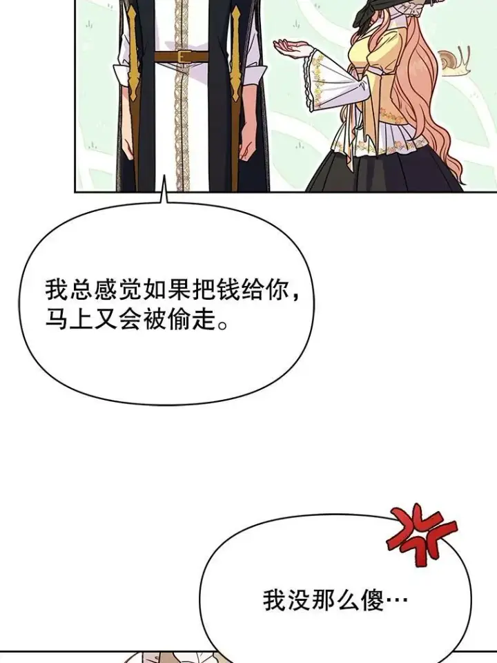《我把竹马养黑化》70.频繁偶遇图71