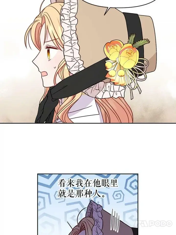 《我把竹马养黑化》70.频繁偶遇图72