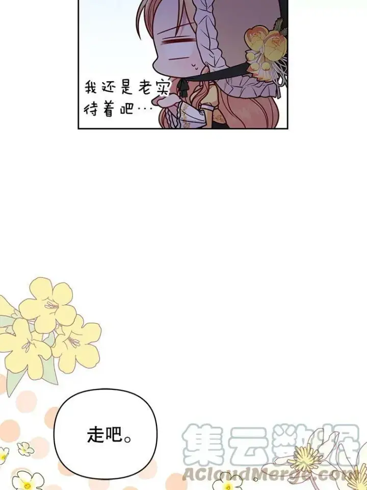 《我把竹马养黑化》70.频繁偶遇图73
