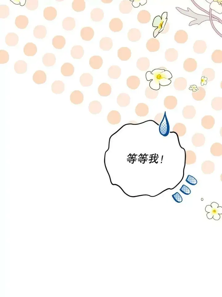 《我把竹马养黑化》70.频繁偶遇图74