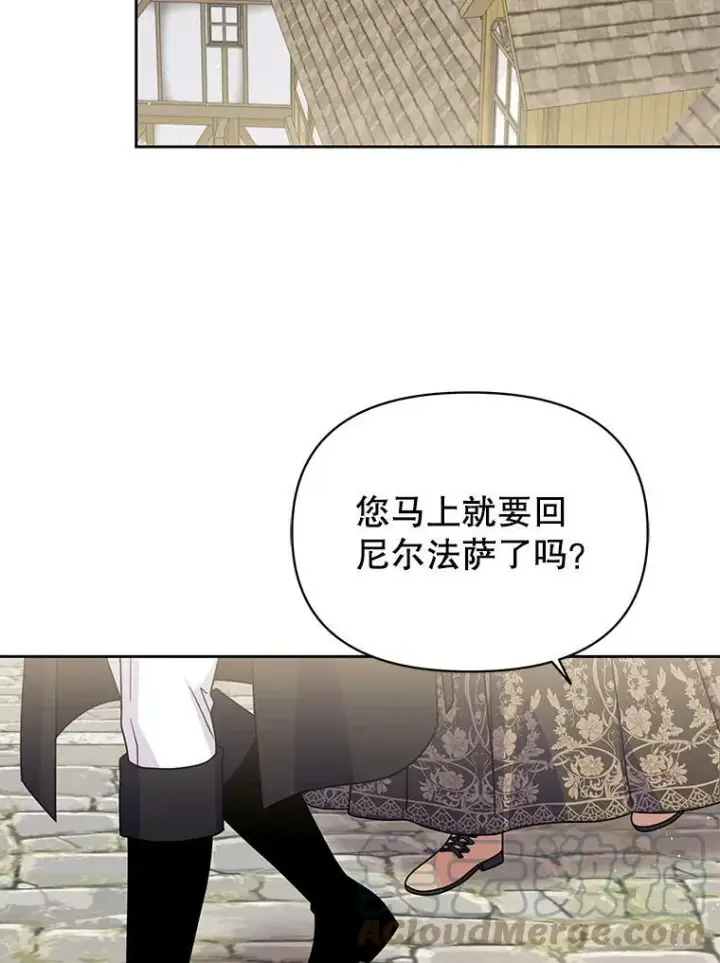 《我把竹马养黑化》70.频繁偶遇图77