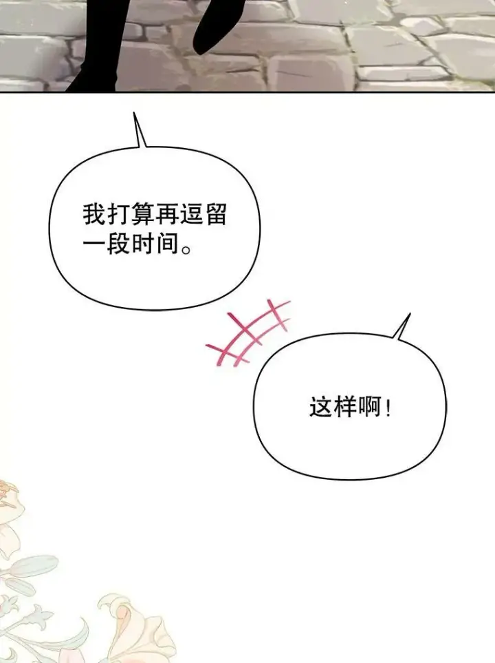 《我把竹马养黑化》70.频繁偶遇图78
