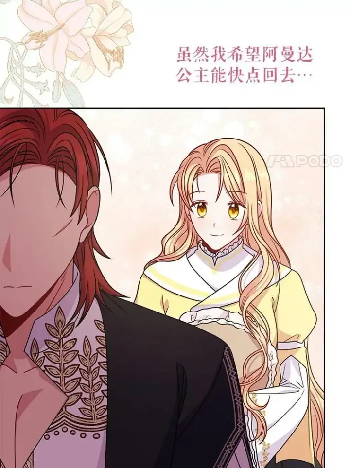 《我把竹马养黑化》70.频繁偶遇图79