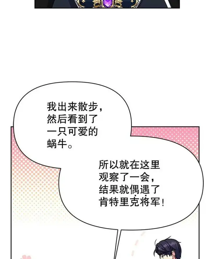 《我把竹马养黑化》70.频繁偶遇图8