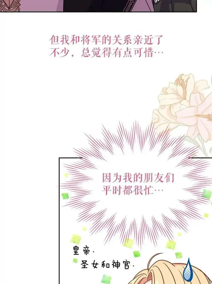 《我把竹马养黑化》70.频繁偶遇图80