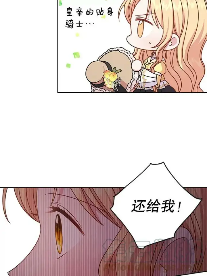 《我把竹马养黑化》70.频繁偶遇图81