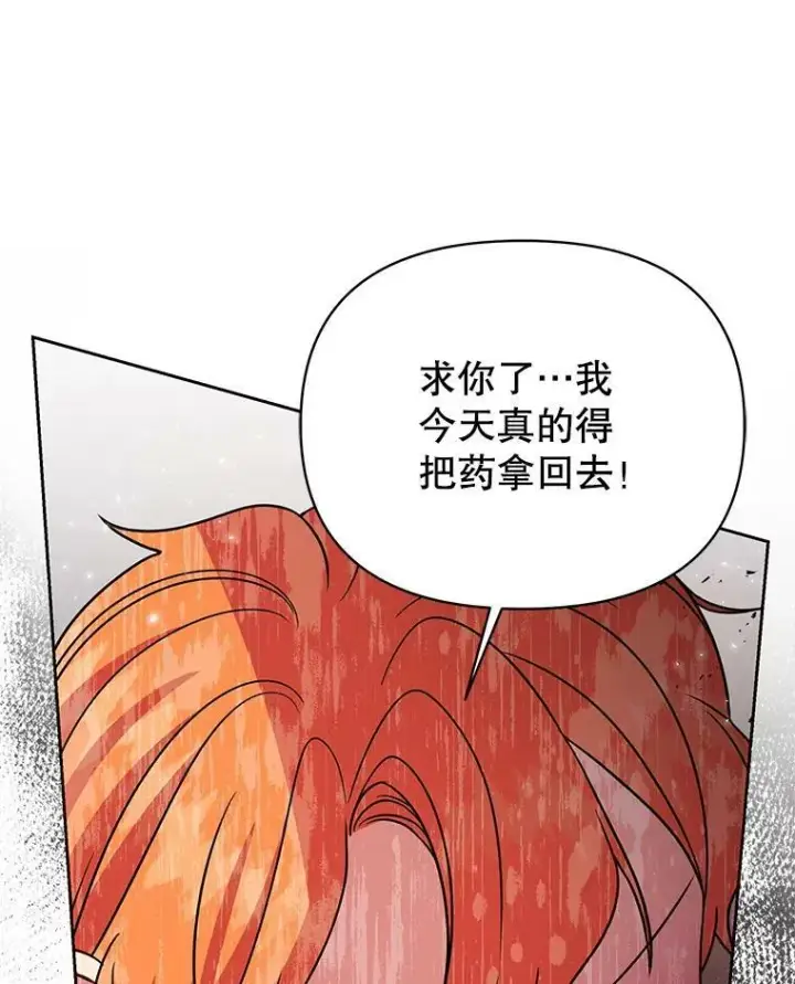 《我把竹马养黑化》70.频繁偶遇图86