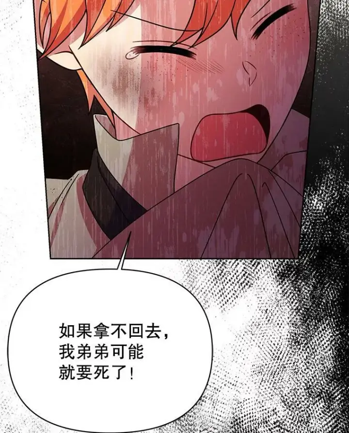 《我把竹马养黑化》70.频繁偶遇图87