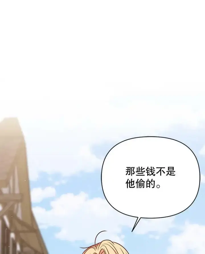 《我把竹马养黑化》70.频繁偶遇图91