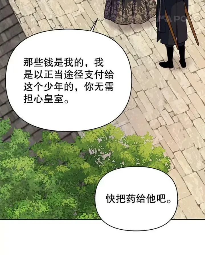 《我把竹马养黑化》70.频繁偶遇图96