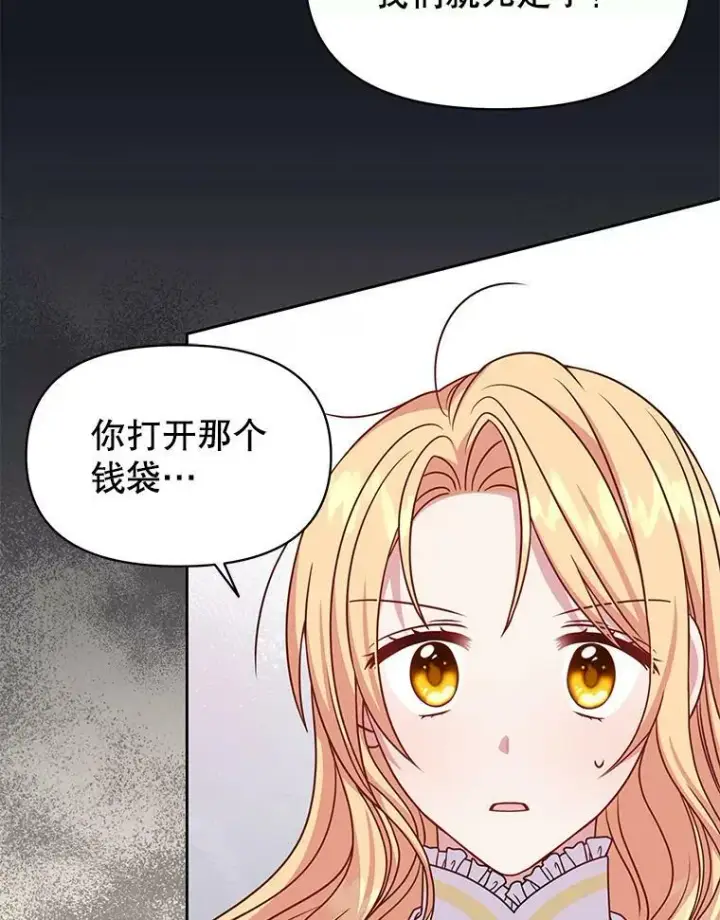 《我把竹马养黑化》70.频繁偶遇图98