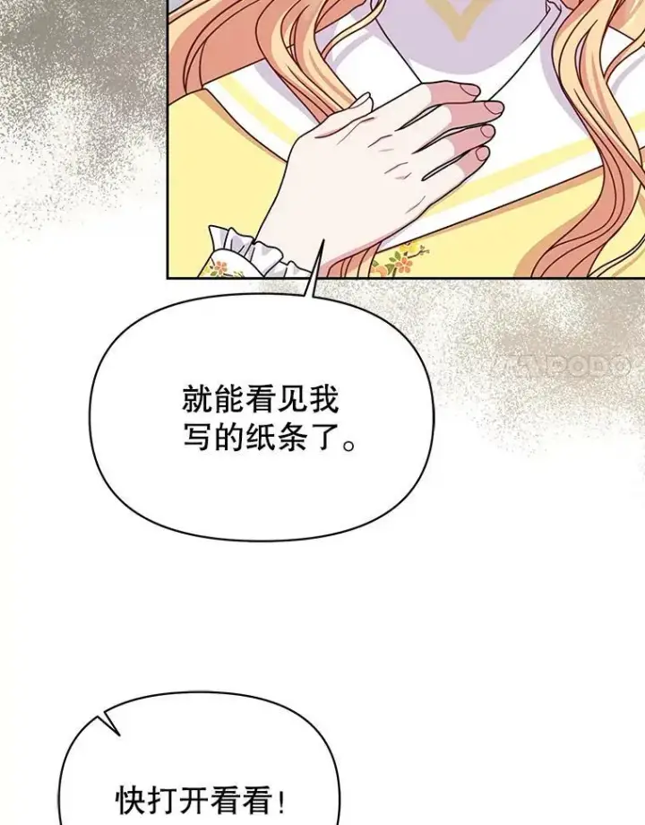 《我把竹马养黑化》70.频繁偶遇图99
