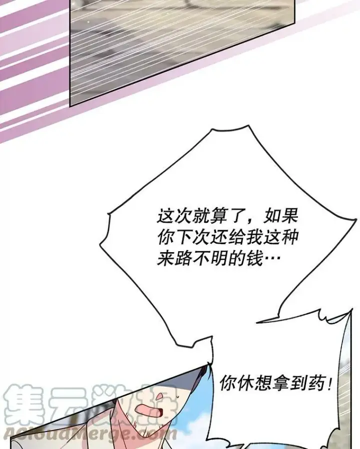 《我把竹马养黑化》71.病重的少年图10