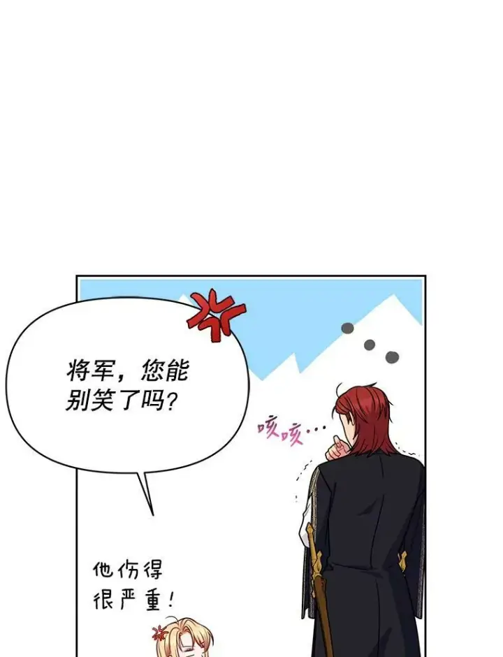 《我把竹马养黑化》71.病重的少年图14