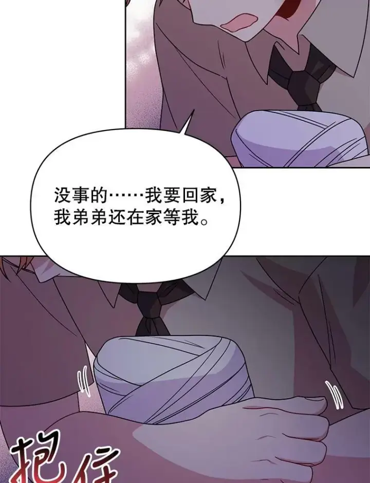 《我把竹马养黑化》71.病重的少年图17