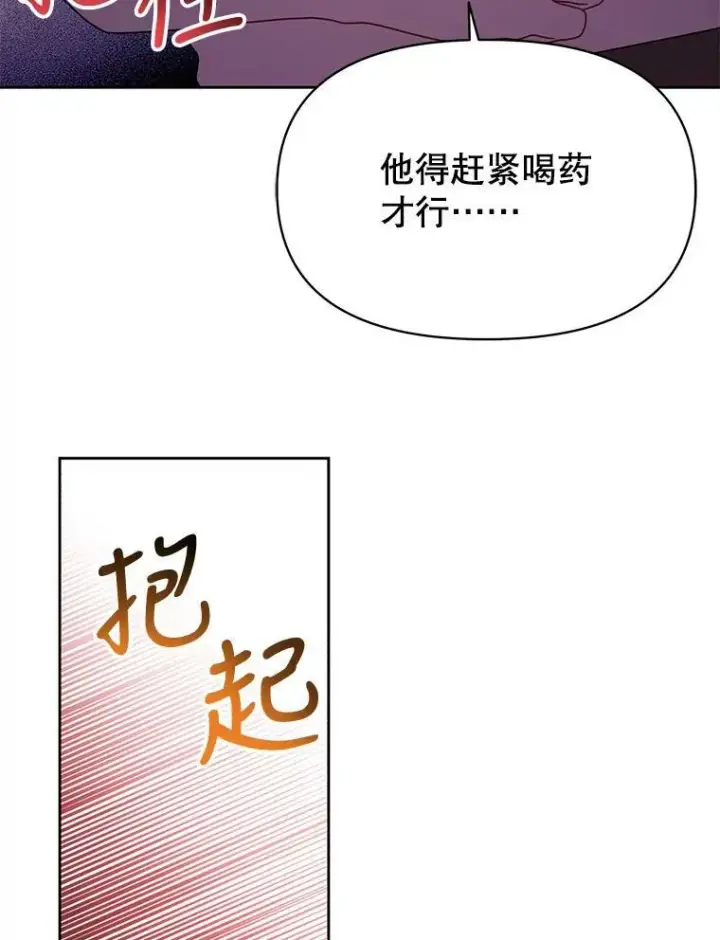 《我把竹马养黑化》71.病重的少年图18