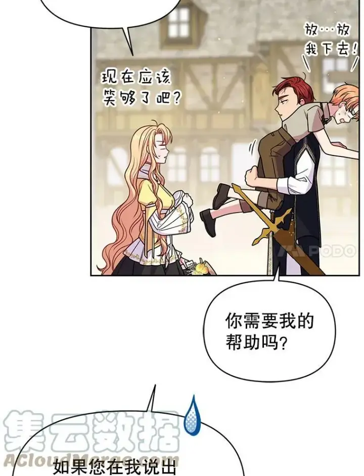 《我把竹马养黑化》71.病重的少年图22