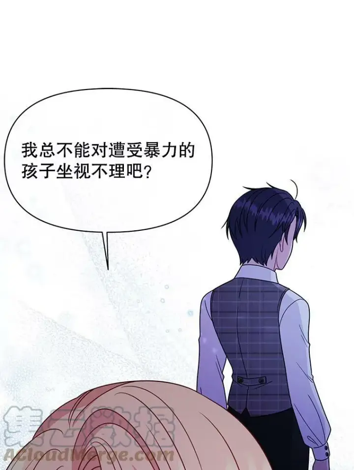 《我把竹马养黑化》71.病重的少年图31